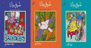 قصائد وقصص أحمد شوقي للأطفال