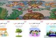 حروف الجر في اللغة العربية للأطفال