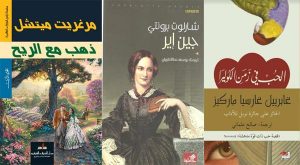 أشهر الروايات العالمية الرومانسية المترجمة للعربية