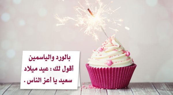 تهنئة عيد ميلاد باسم احمد
