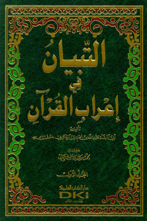 أفضل كتاب في إعراب القرآن الكريم