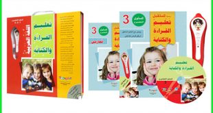 كتب تعليم اللغة العربية للاطفال